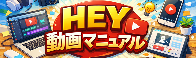 HEY動画見放題の口コミや評判